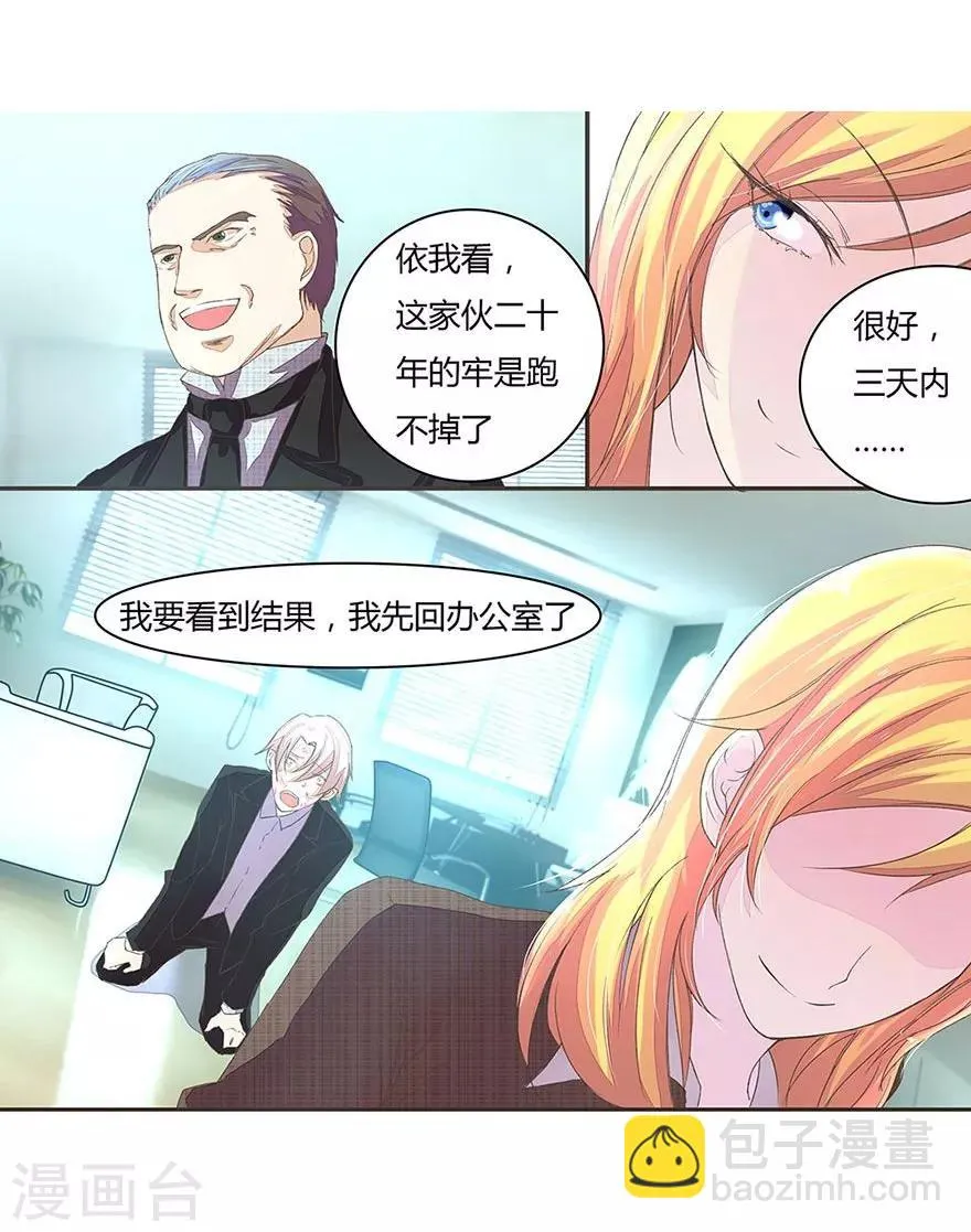 第30话 安琪的结局 第3页
