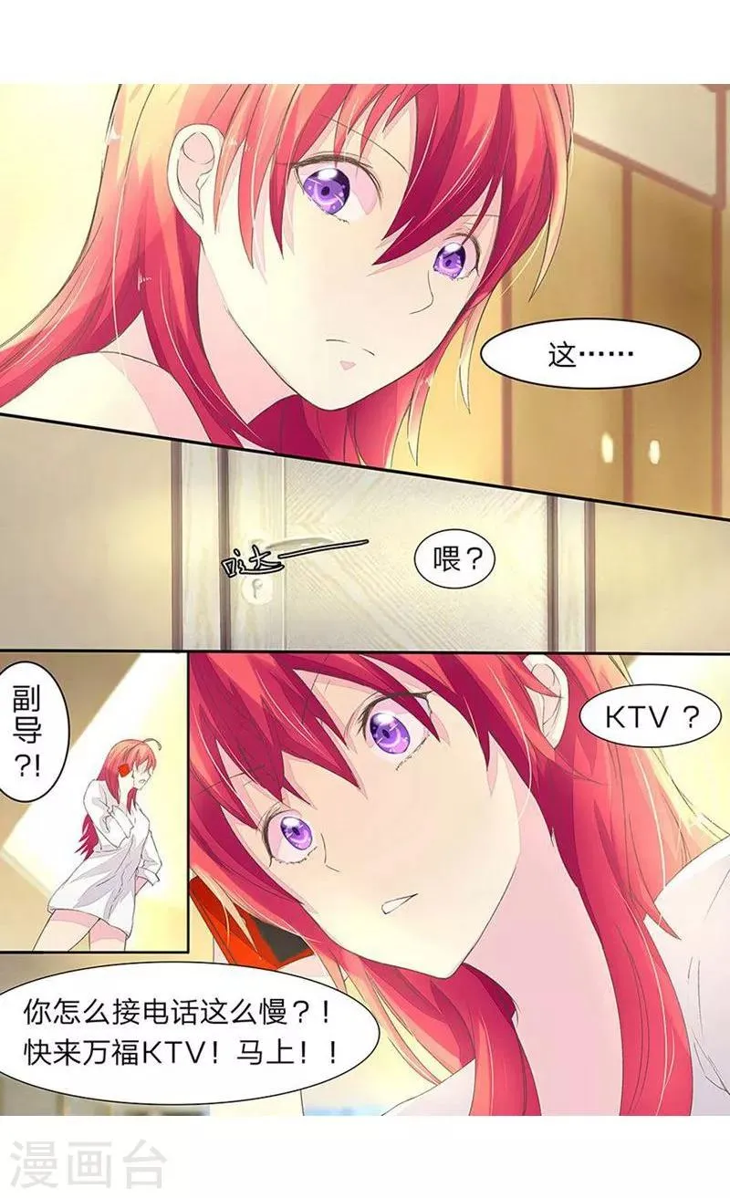 第33-34话 以后这样交房租 第3页
