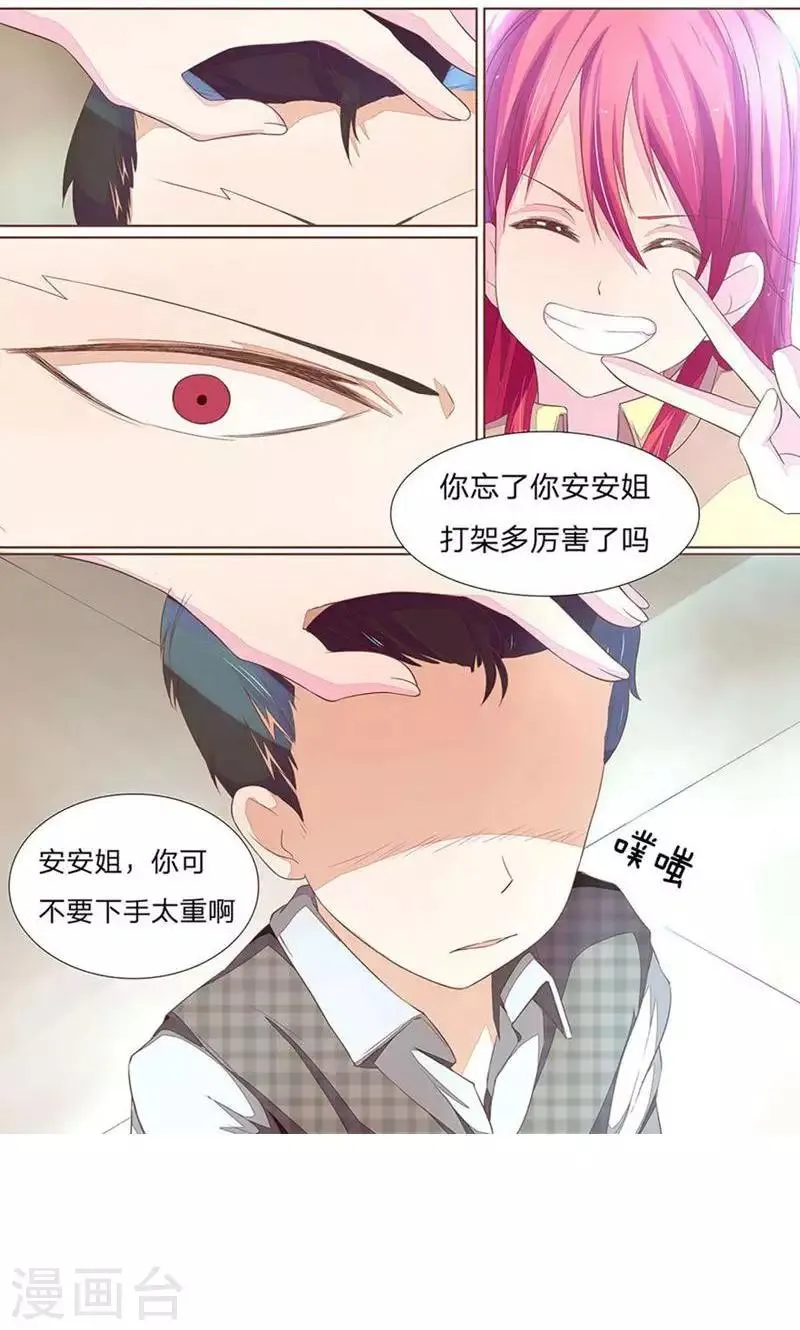 第45-46话 升档女二号 第2页