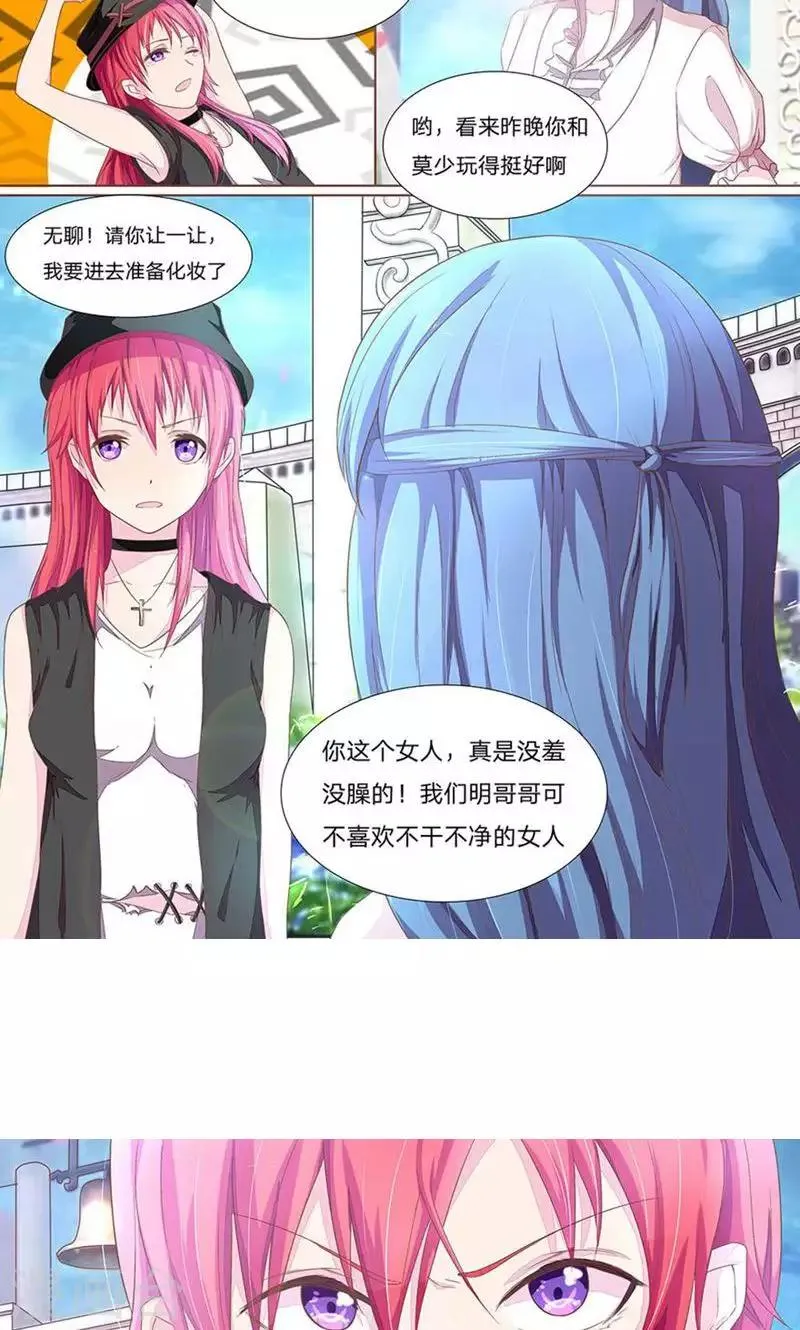 第45-46话 升档女二号 第5页
