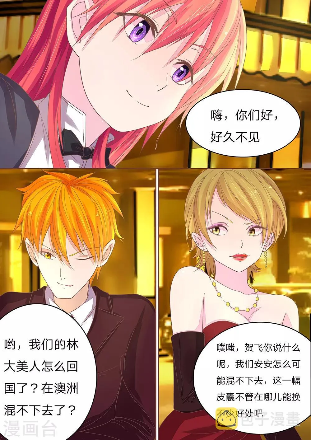 第55-56话 同学聚会啦 第1页