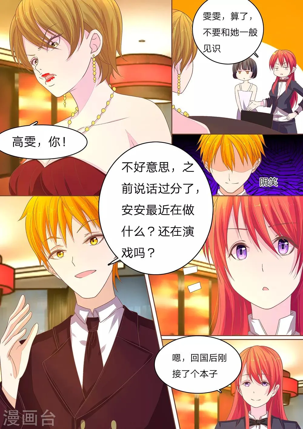 第55-56话 同学聚会啦 第4页