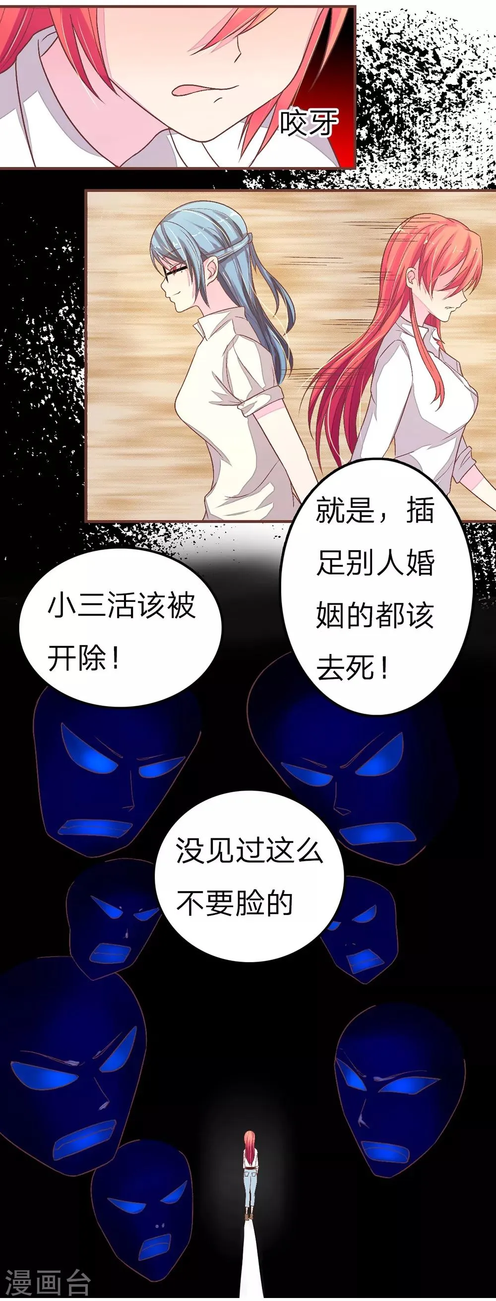 第61-62话 要完！明轩也救不了我 第3页
