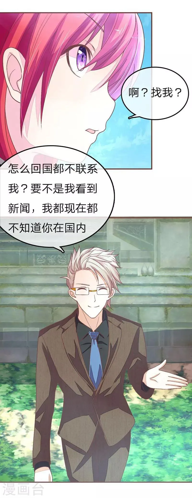 第63话 明大哥你怎么来了 第8页