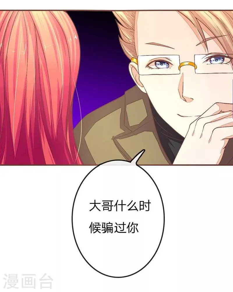 第68-69话 气氛怎么突然暧昧了起来 第6页
