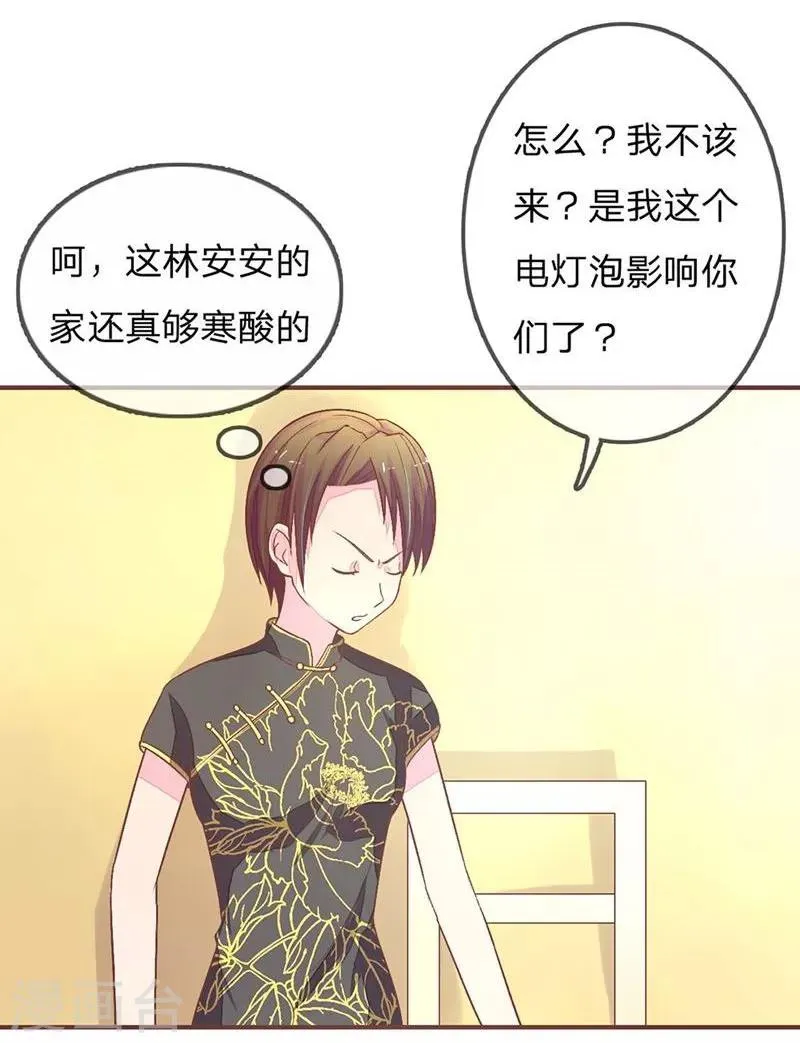 第68-69话 气氛怎么突然暧昧了起来 第20页