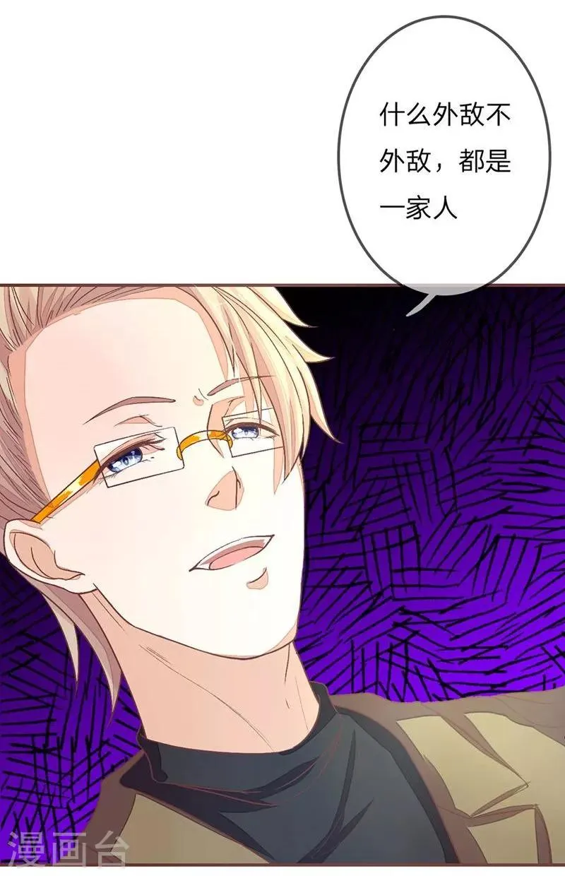 第68-69话 气氛怎么突然暧昧了起来 第23页