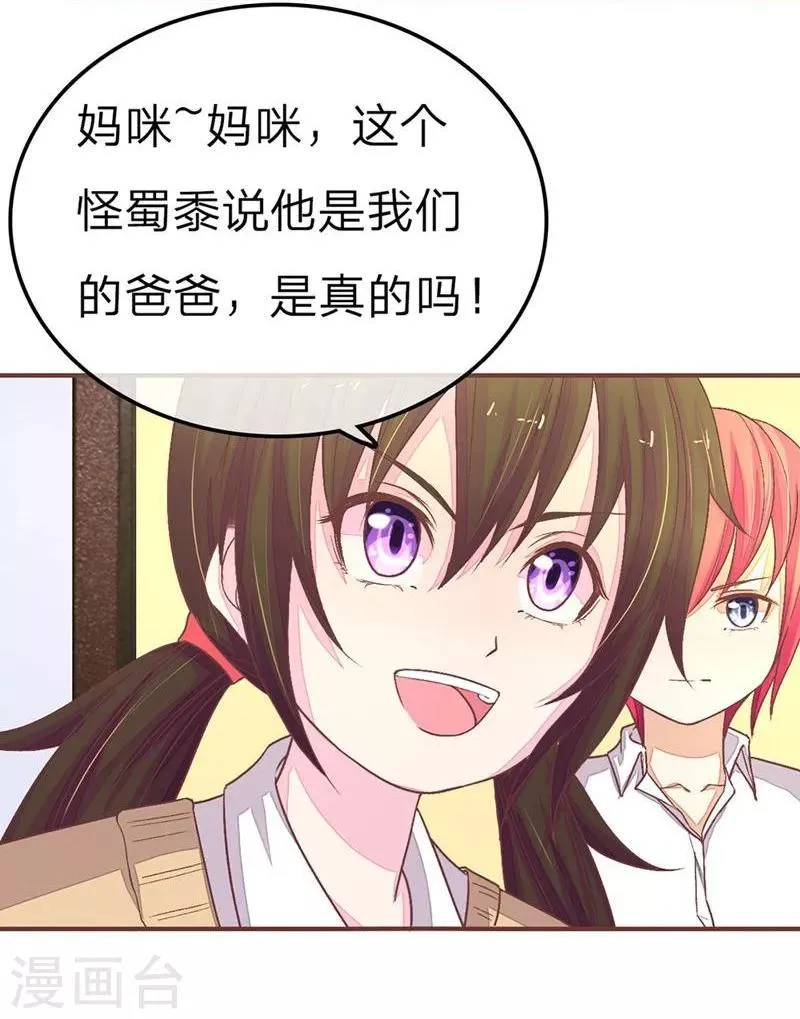 第74-75话 谁是我们爸爸？ 第6页