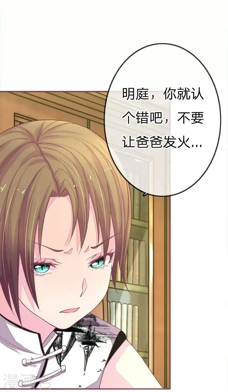 第78-79话 明庭你胡闹！ 第6页