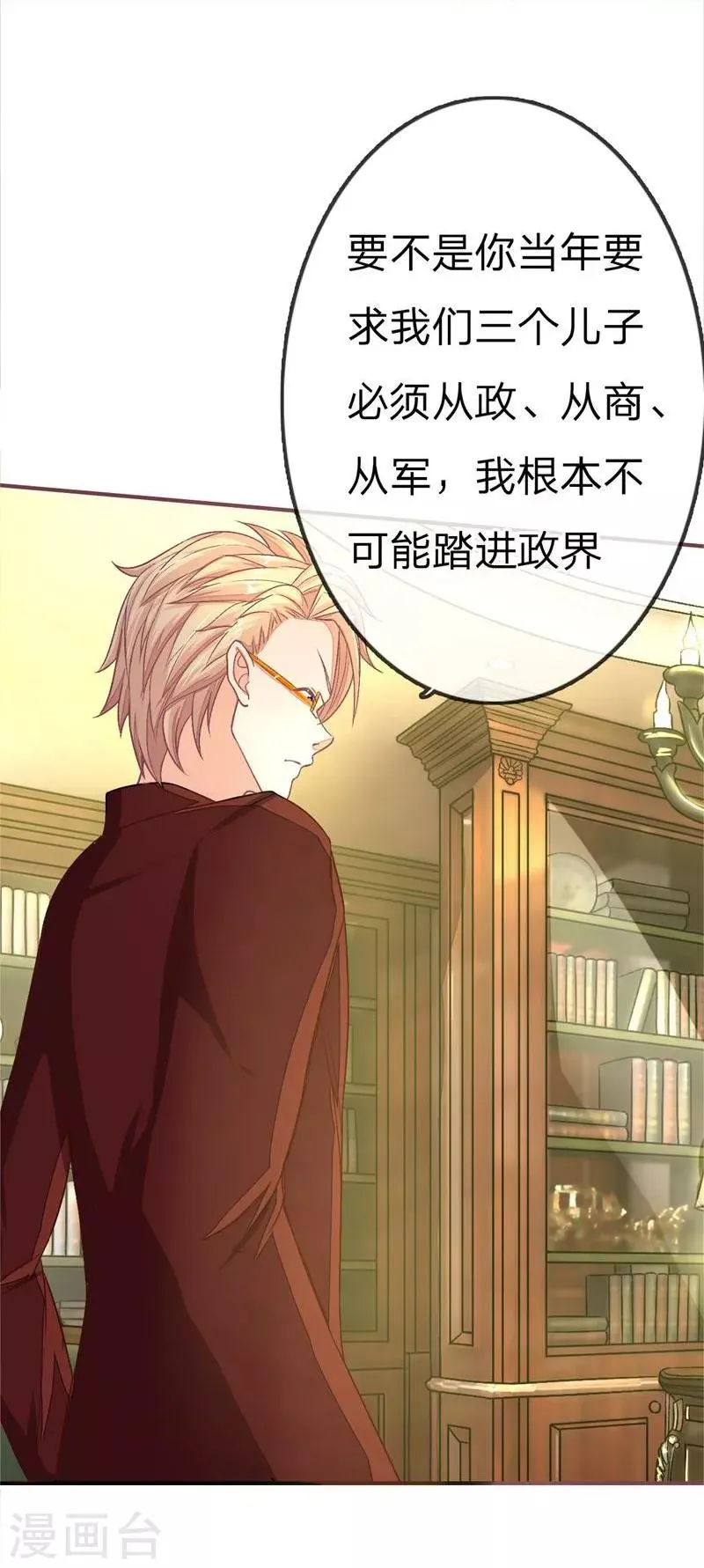 第78-79话 明庭你胡闹！ 第8页