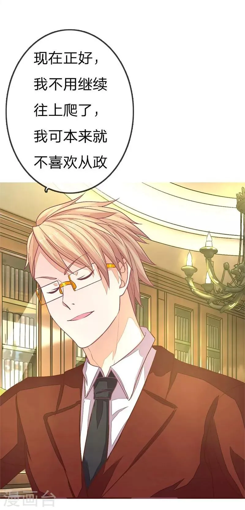 第78-79话 明庭你胡闹！ 第9页