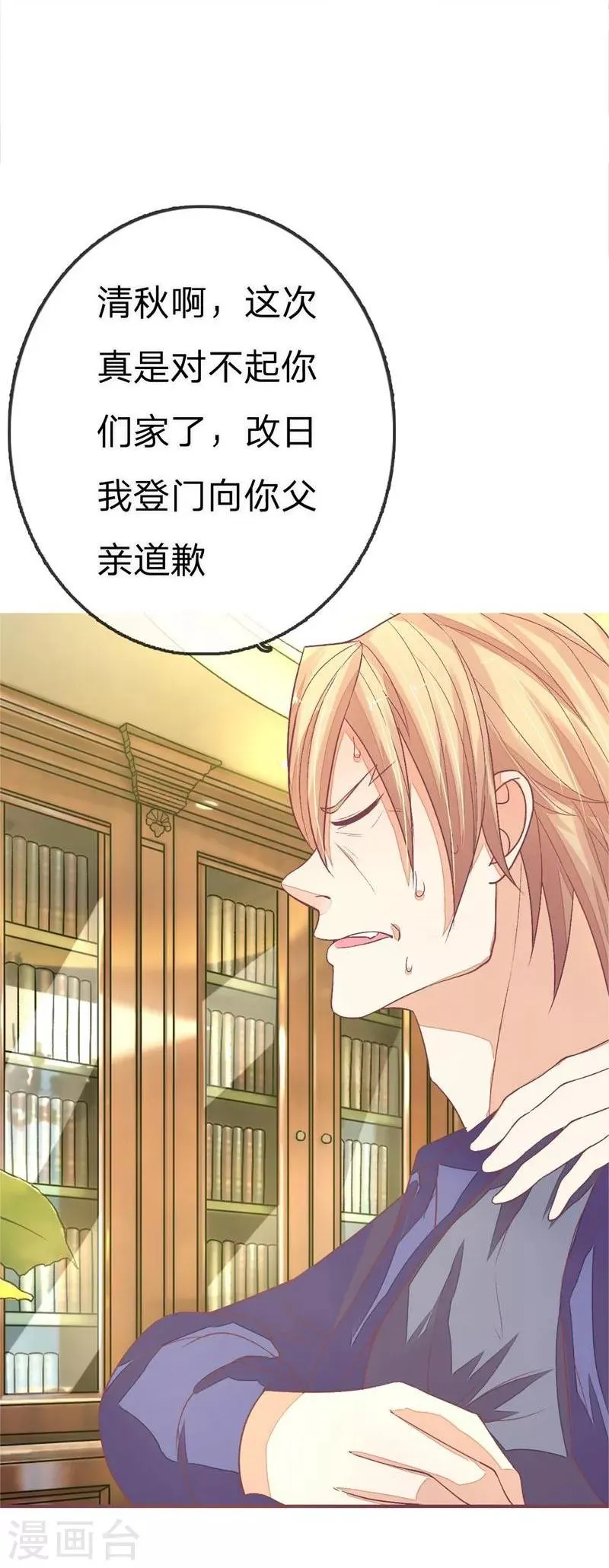 第78-79话 明庭你胡闹！ 第14页