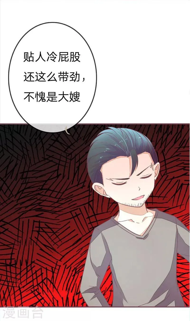 第80-81话 我女朋友不烦你操心 第5页