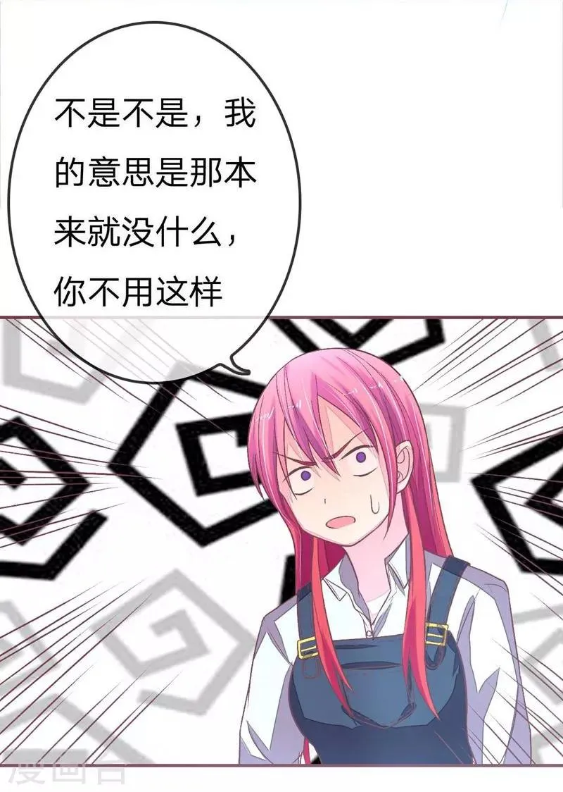 第80-81话 我女朋友不烦你操心 第30页