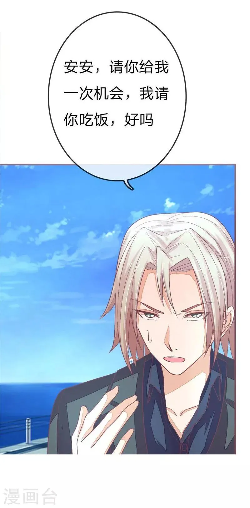 第80-81话 我女朋友不烦你操心 第31页