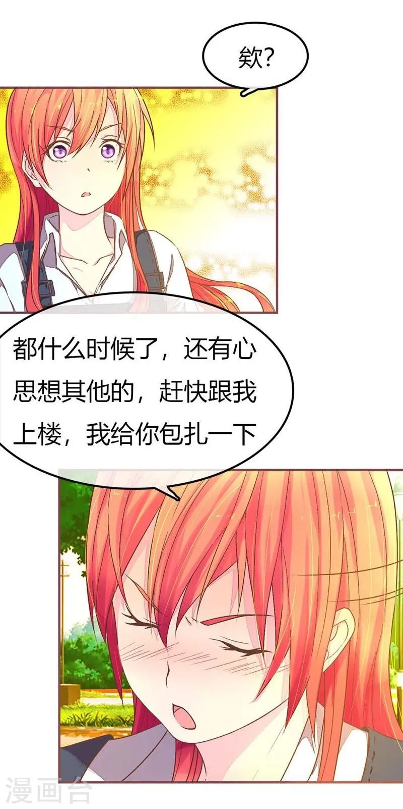 第86-87话 你是在关心我吗 第4页