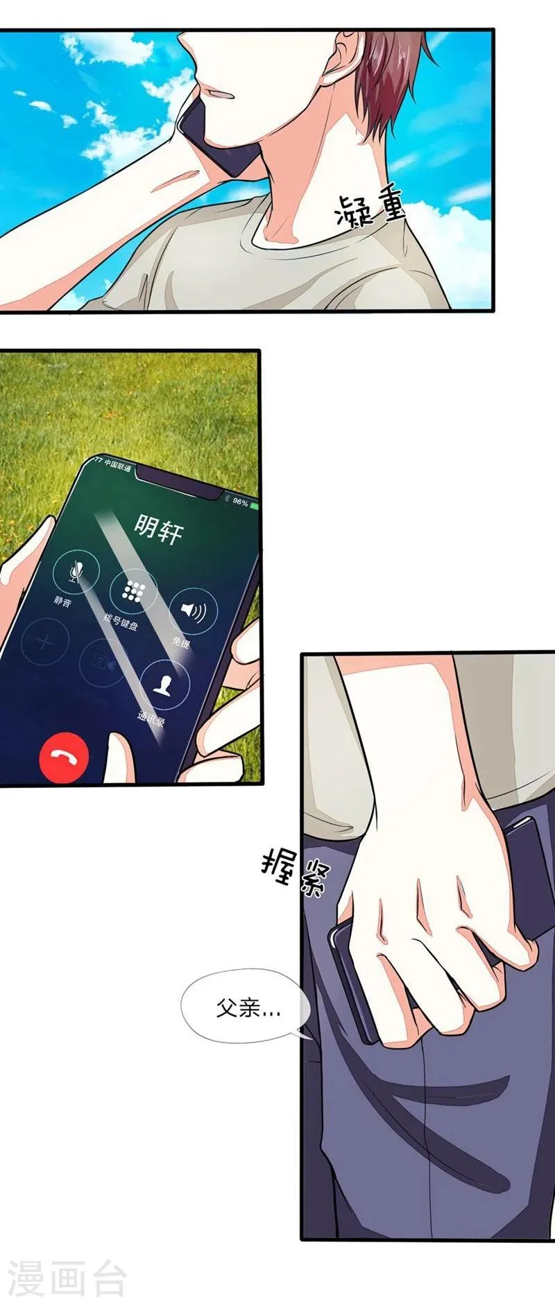 第92-93话 不许叫我怪蜀黍 第30页