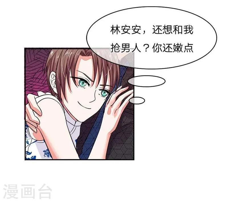 第102-103话 想和我抢男人 第18页