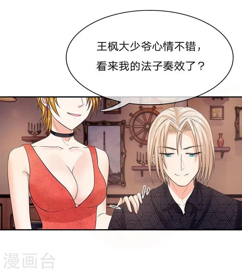 第102-103话 想和我抢男人 第26页