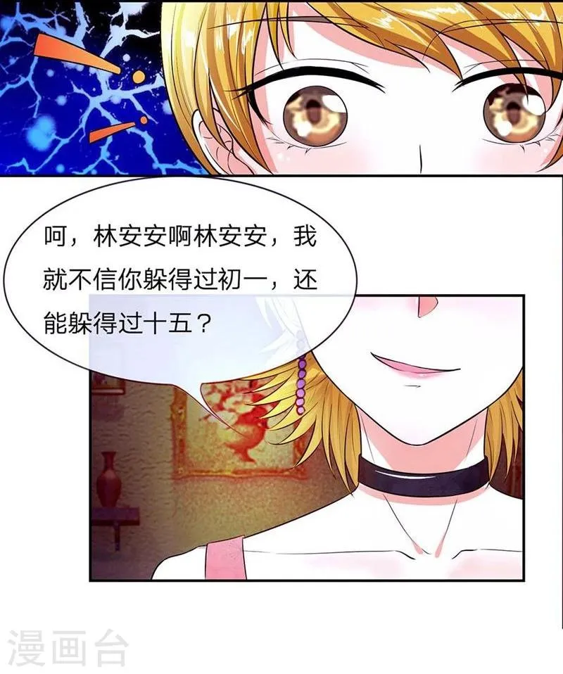 第104-105话 怎么会这样 第5页