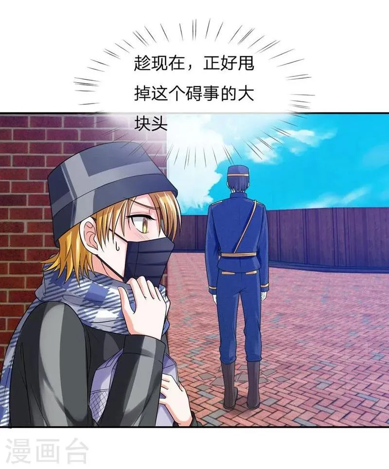 第110-111话 安安有险情 第12页