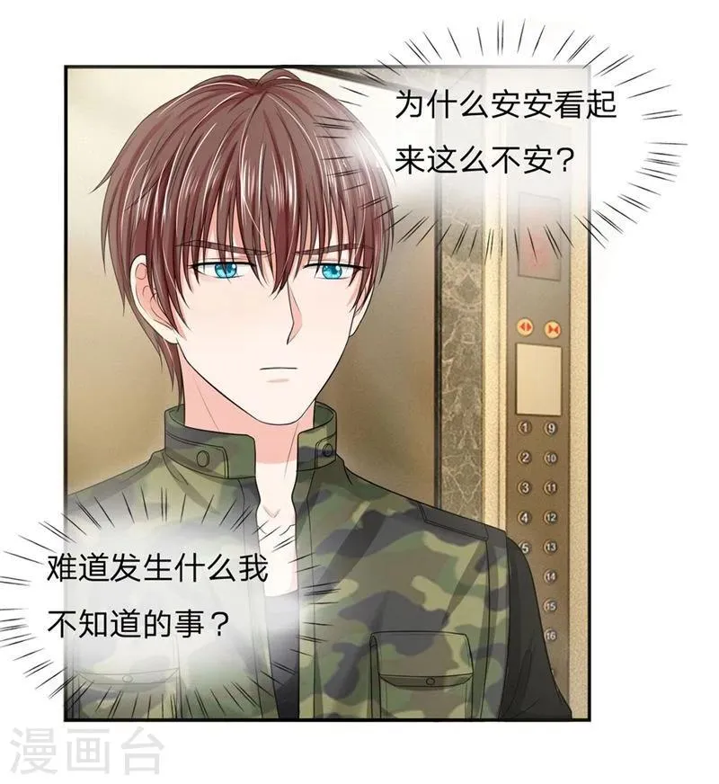 第114-115话 明台你怎么来了 第23页