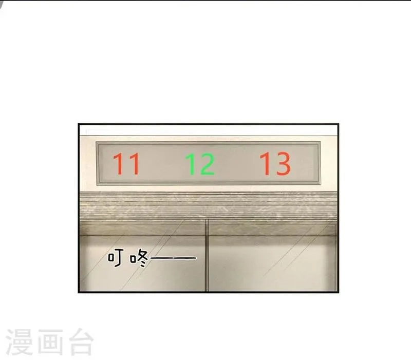 第116-117话 安安别拒绝我 第5页