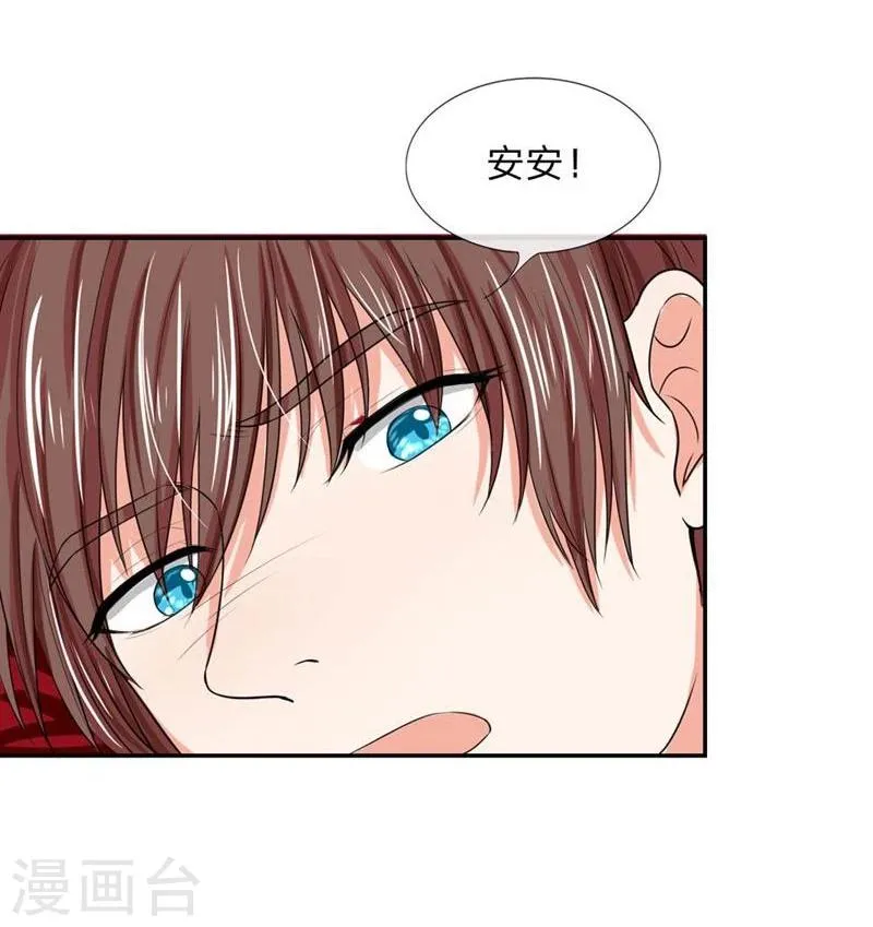 第116-117话 安安别拒绝我 第19页