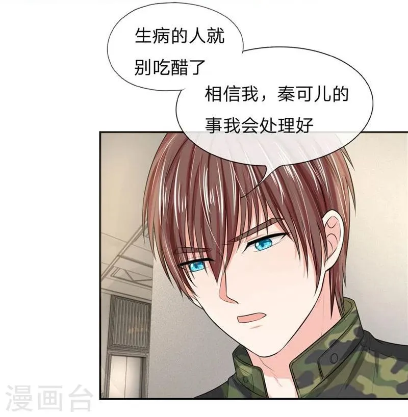第116-117话 安安别拒绝我 第22页