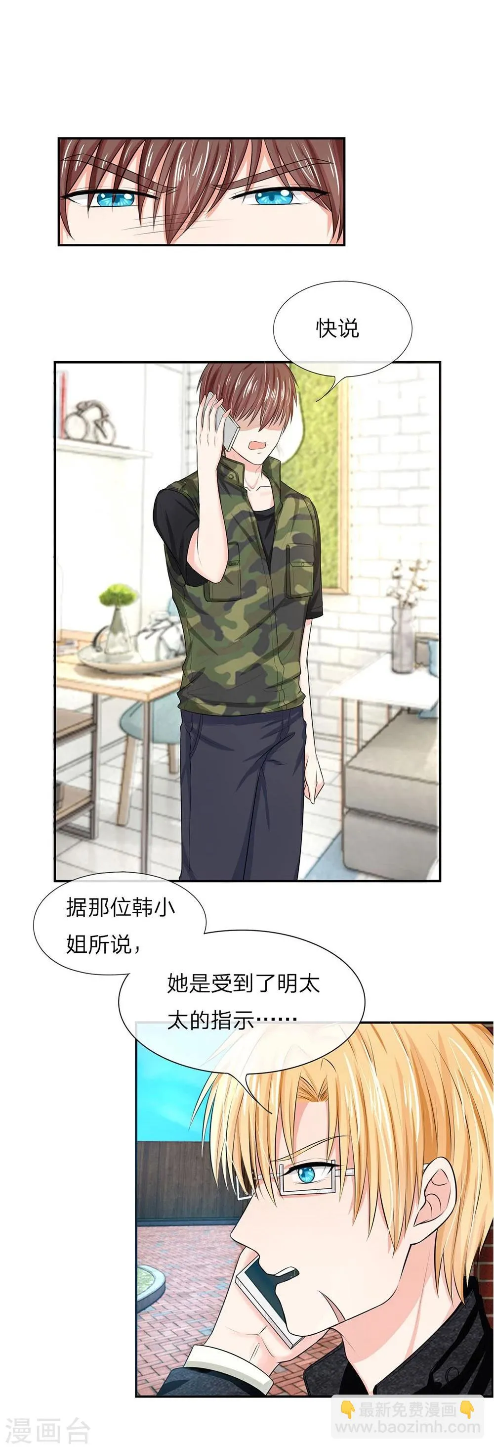 第118-119话 真相浮出水面 第15页