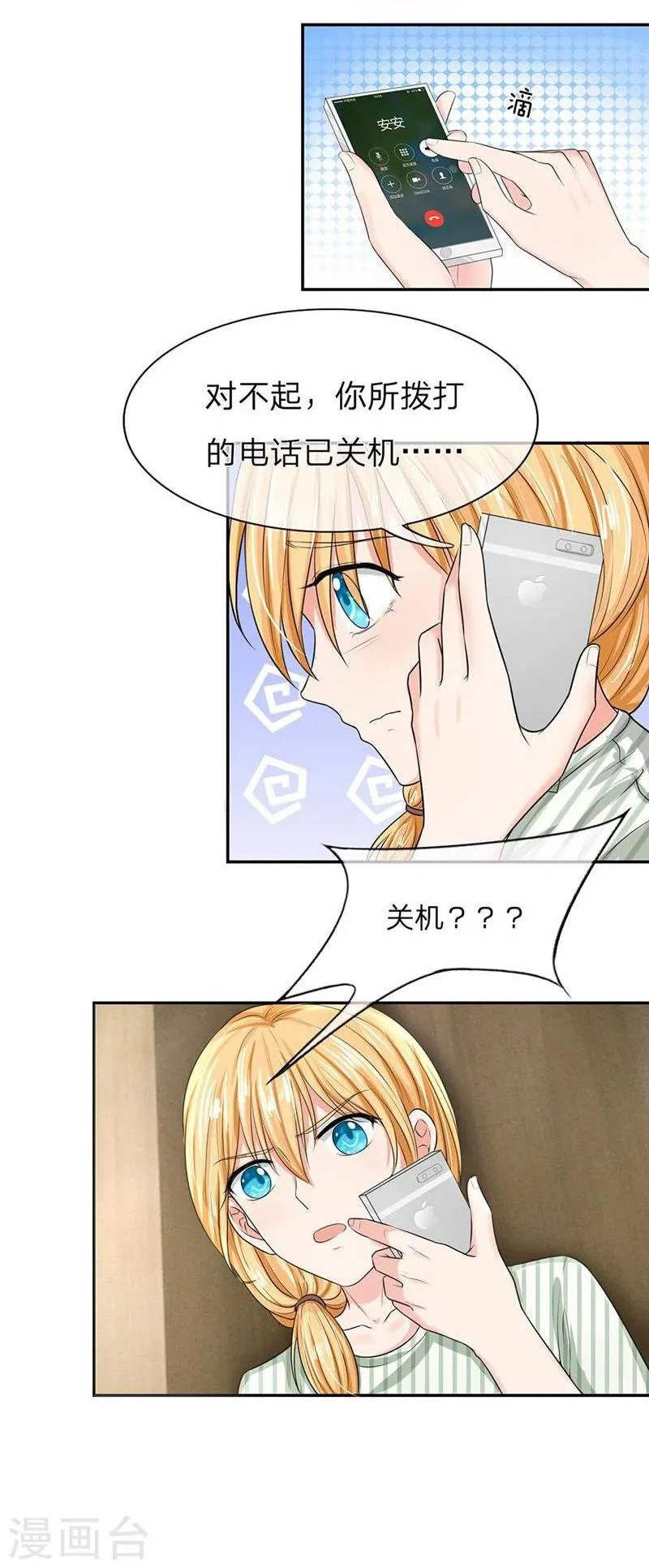 第120-121话 安安恋情要曝光 第5页