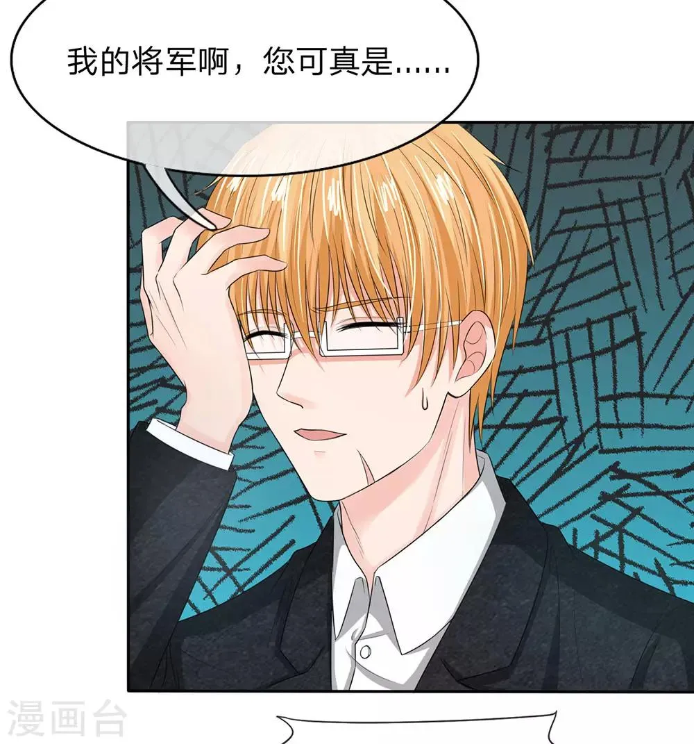 第130-131话 铁汉将军也柔情 第29页