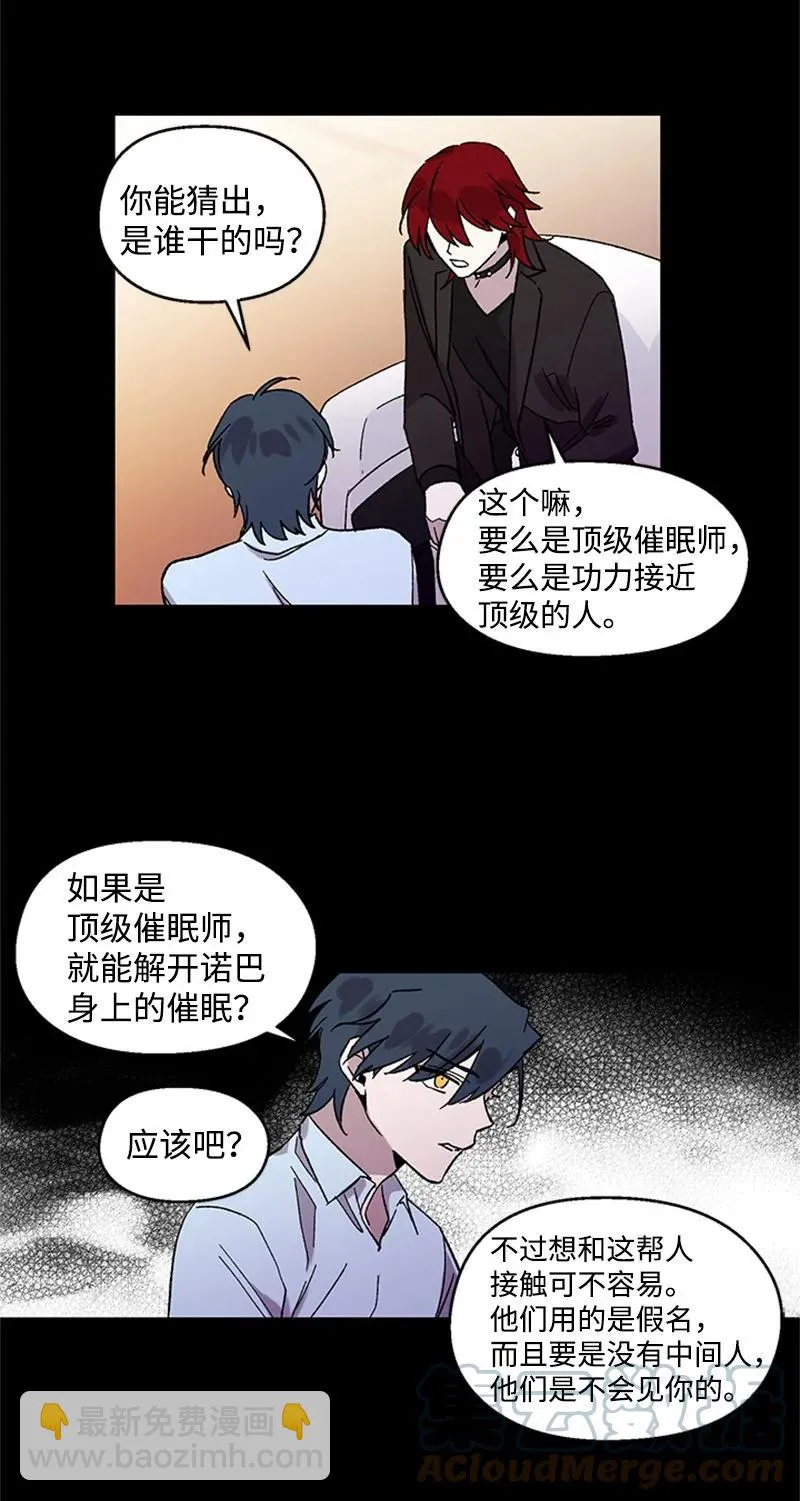 45 催眠师 第19页