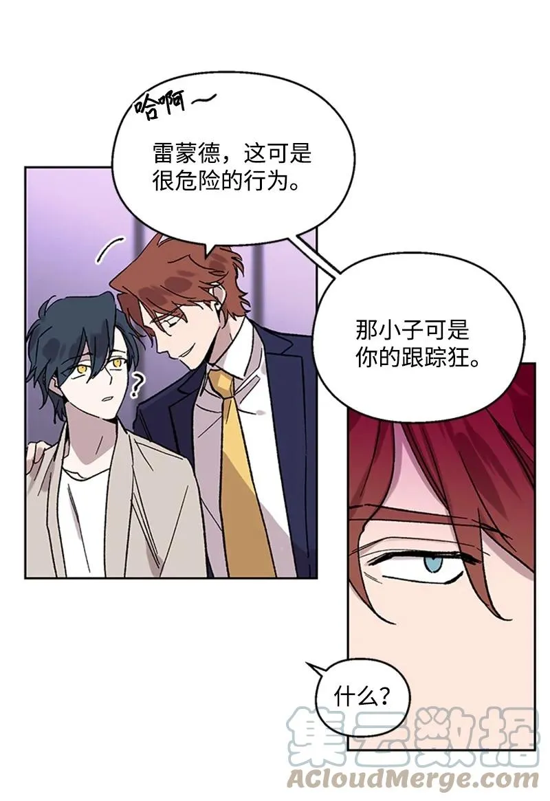 43 跟踪狂 第3页