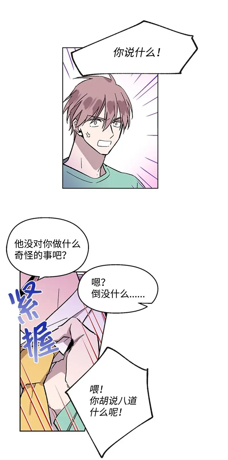 43 跟踪狂 第4页