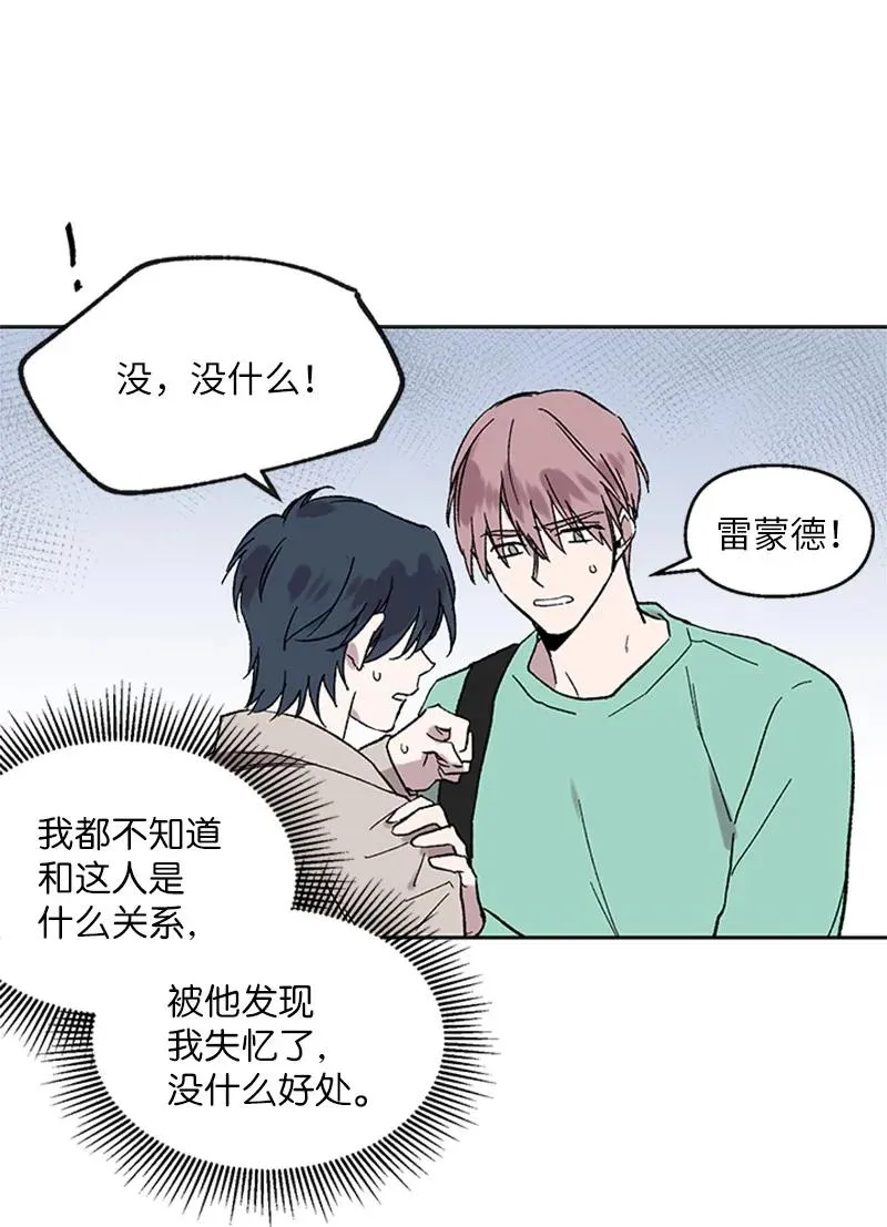 42 失忆暴露 第2页
