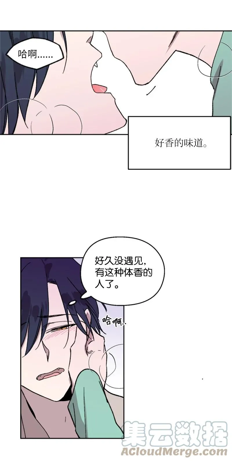 42 失忆暴露 第9页