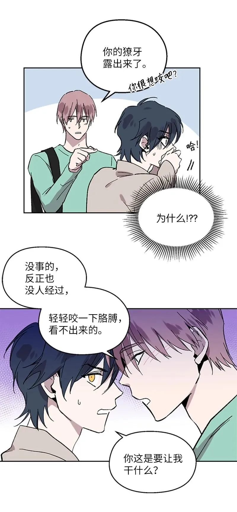42 失忆暴露 第12页