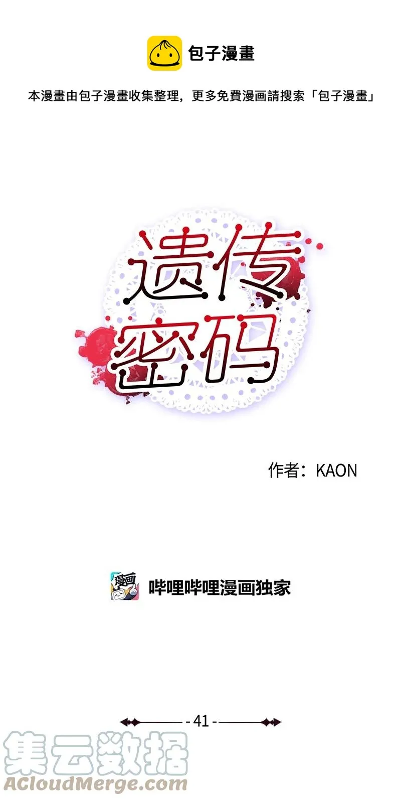 41 路上偶遇 第1页