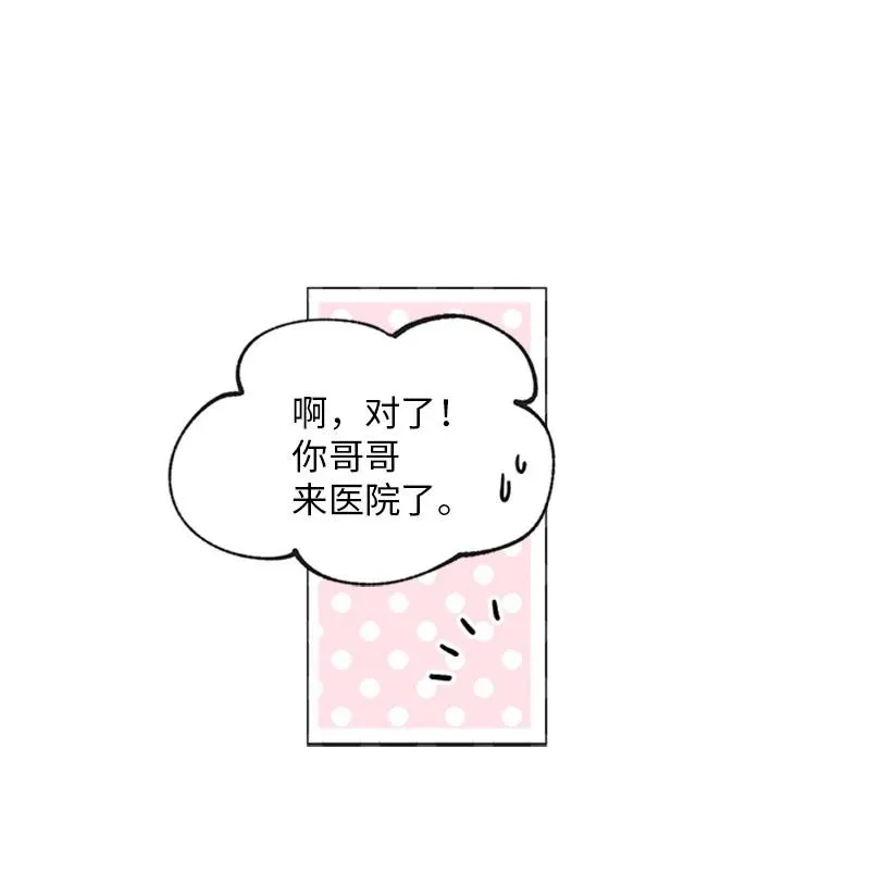 38 重回六年前 第16页