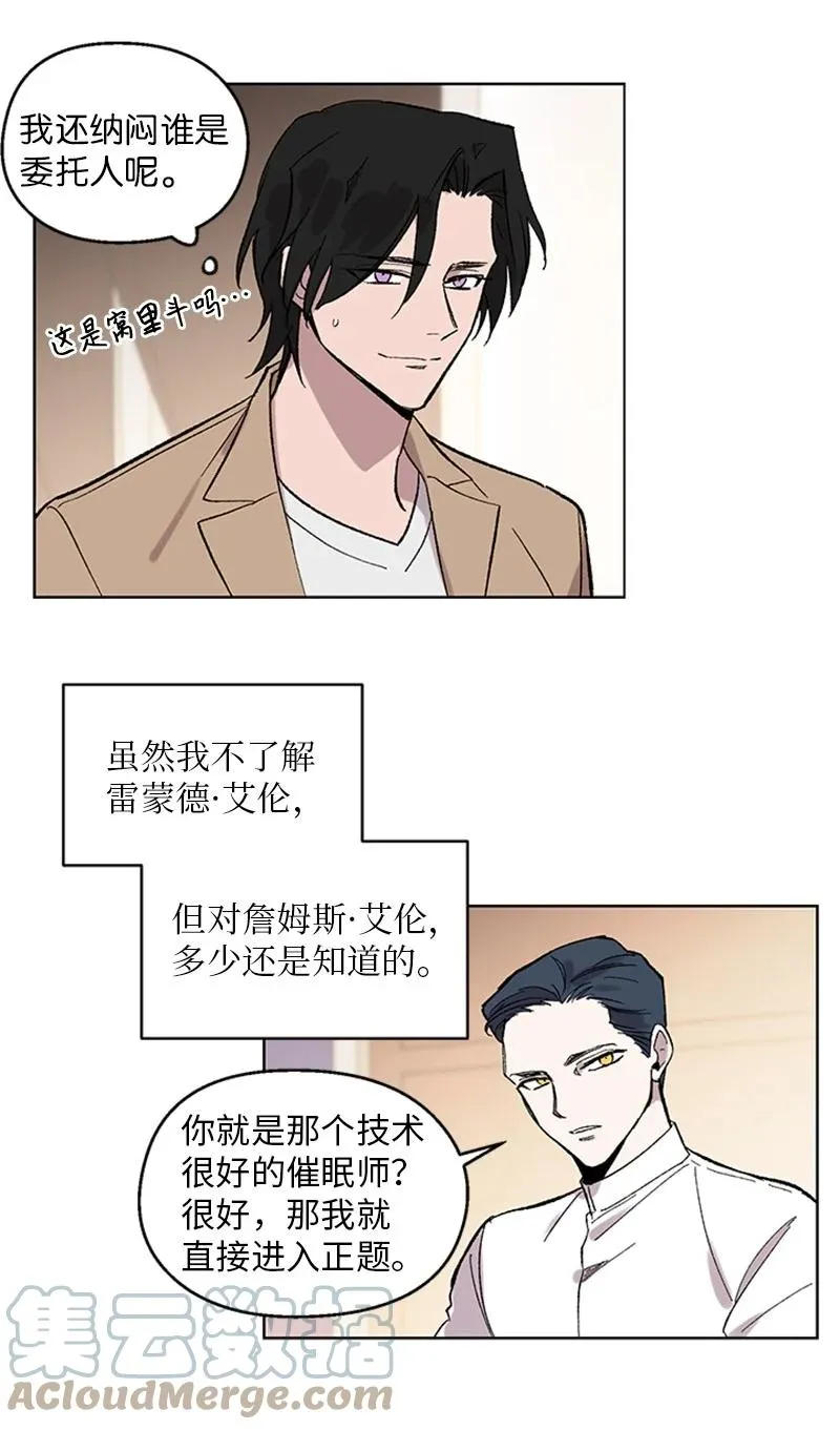 36 催眠 第3页