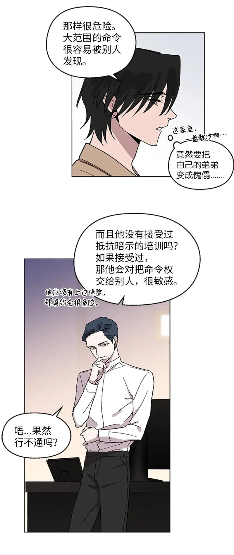 36 催眠 第6页