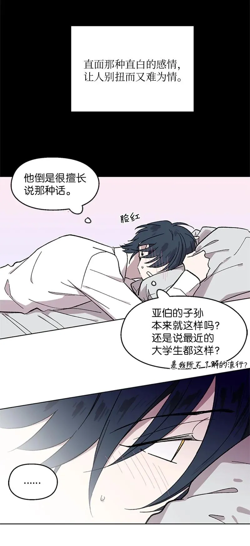 34 兄弟反目 第18页