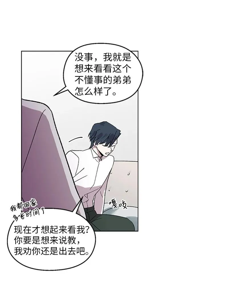 34 兄弟反目 第23页