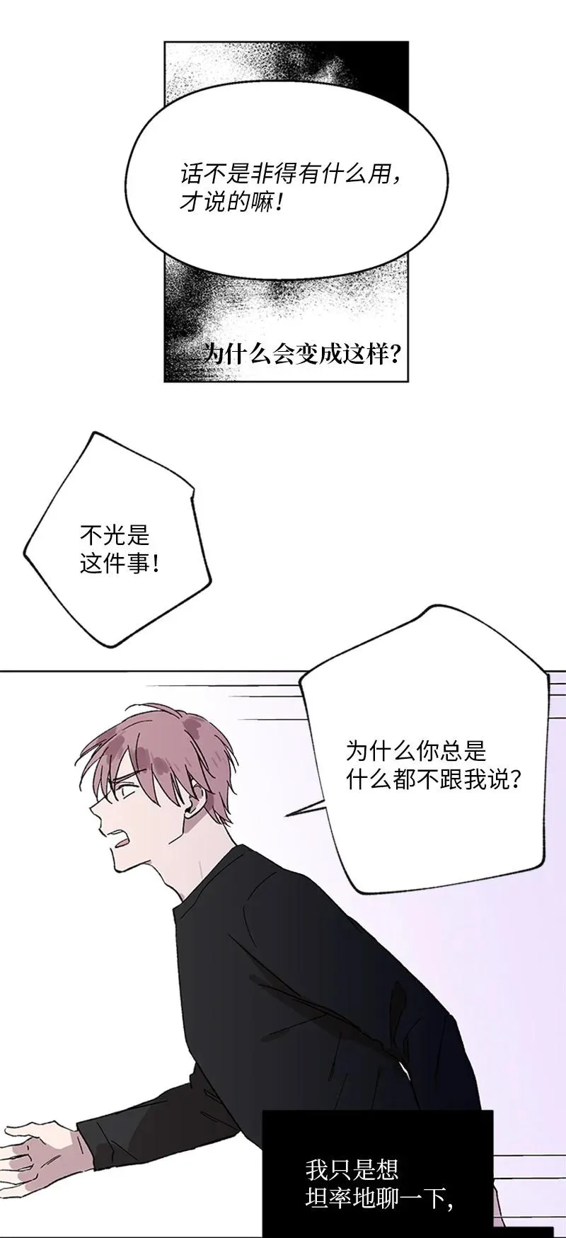 33 再次争吵 第8页