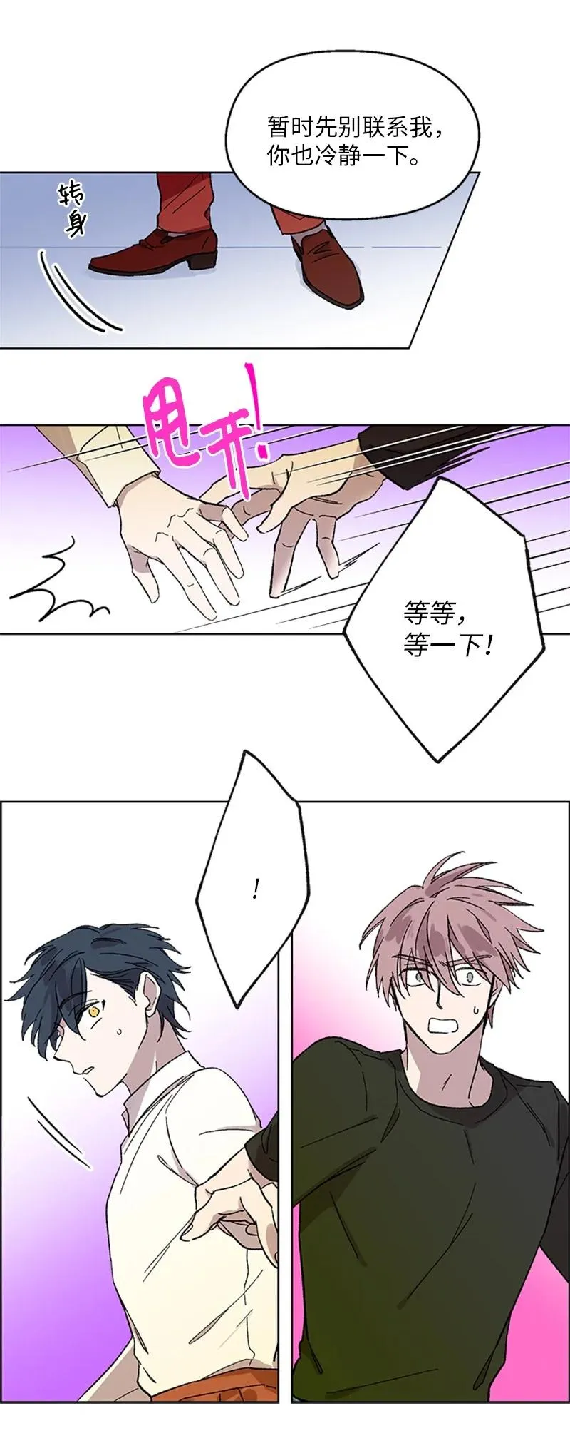 33 再次争吵 第14页