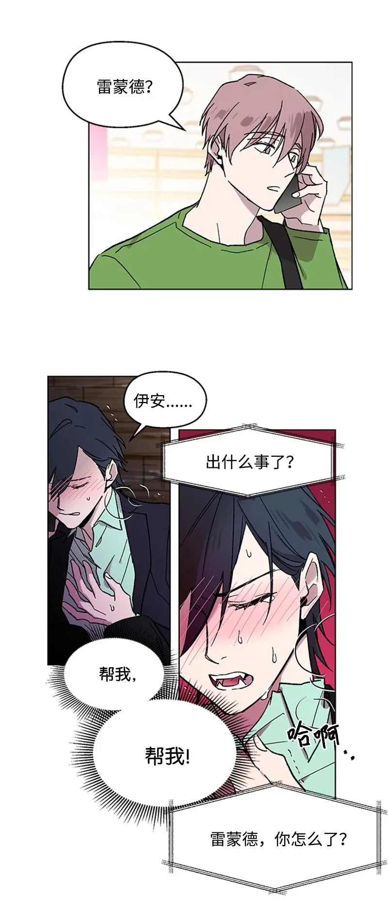 31 紧急呼救 第8页