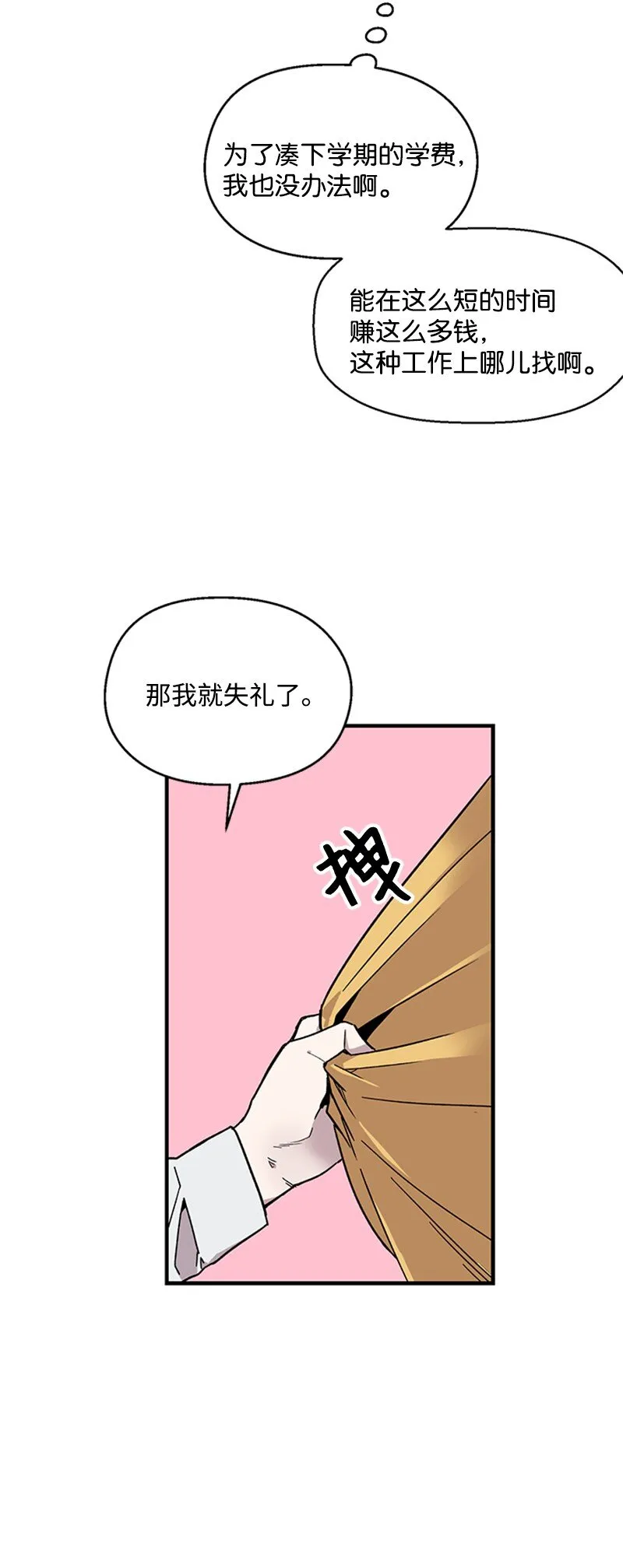 02 开始供血 第32页