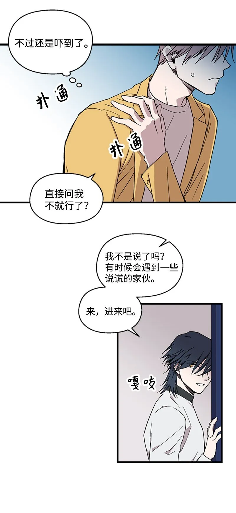 02 开始供血 第38页