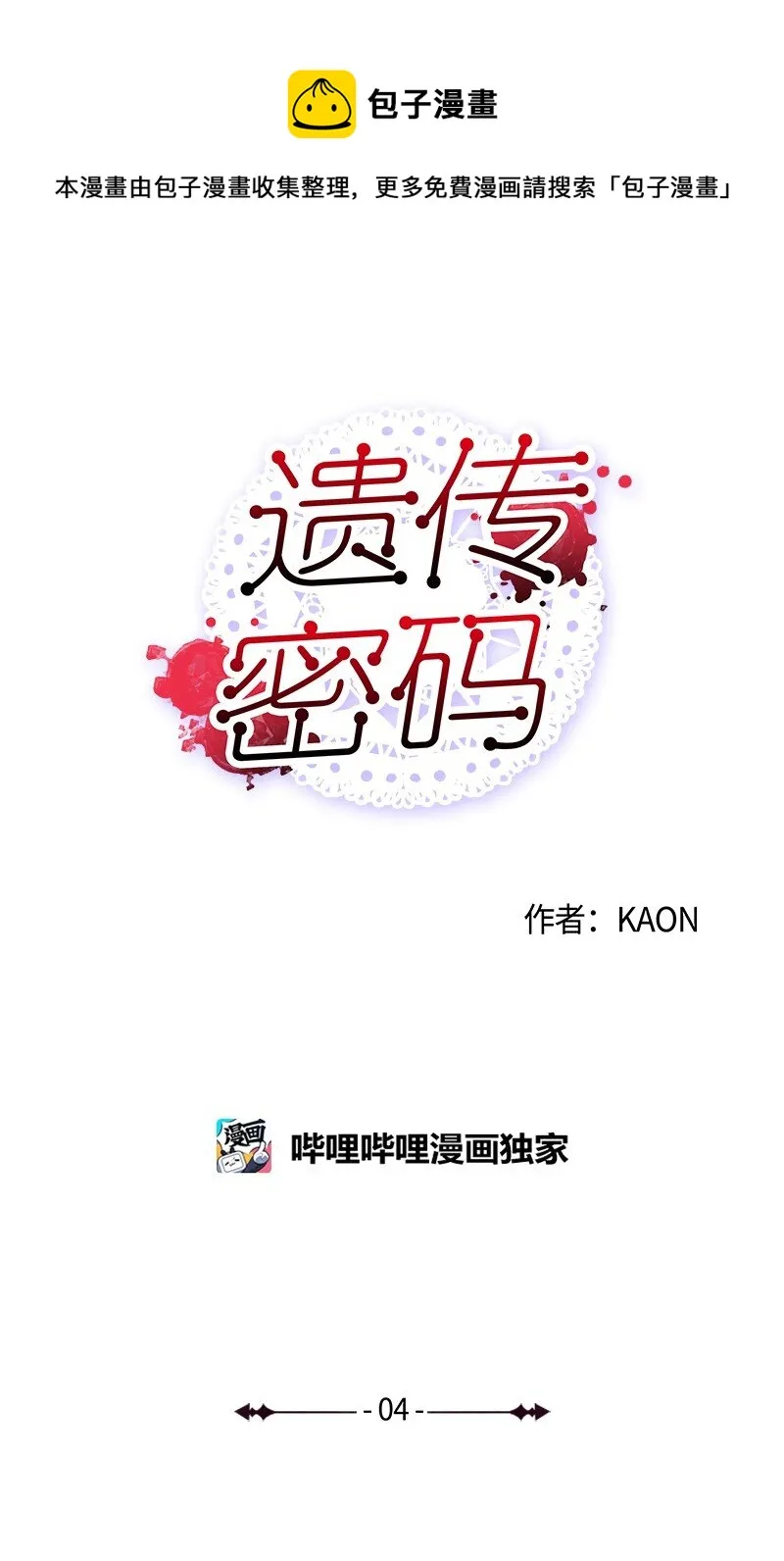 04 柯蒂斯登场 第1页